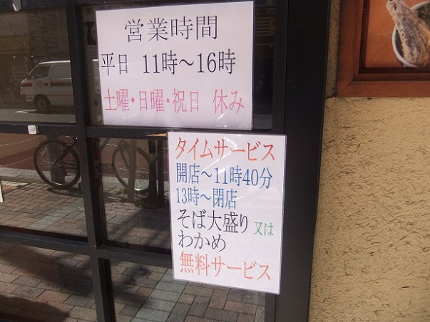 蕎麦一心たすけ大門店の店頭貼り紙