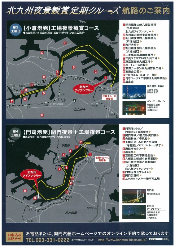北九州夜景鑑賞定期クルーズ・２