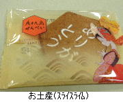 08スライスライムのお土産.jpg