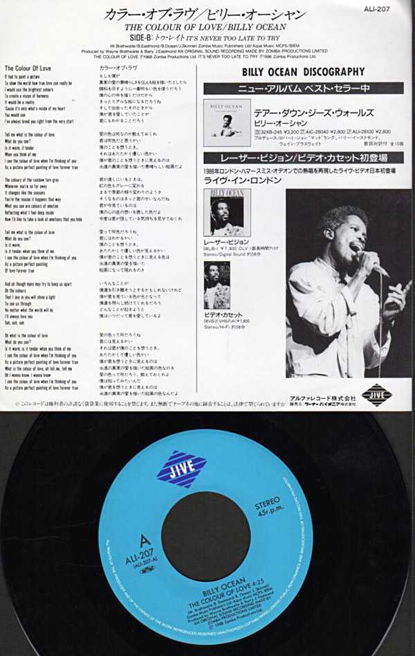 ビリー・オーシャン Billy Ocean『カラー・オブ・ラヴ』/1988年6