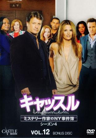 キャッスル/ミステリー作家のNY事件簿 シーズン4 コレクターズ BOX Part2 [DVD] Amazon.co.jp: キャッスル/ミステリー作家のNY事件簿 シーズン1