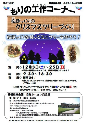 もりの工作コーナーチラシ.JPG
