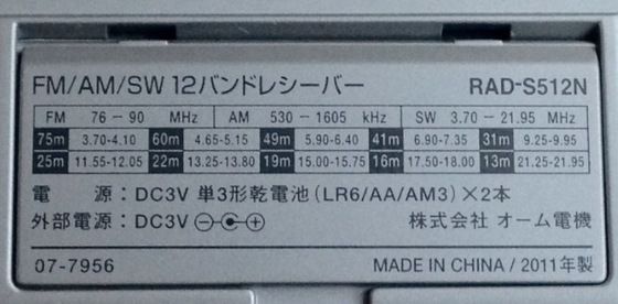 OHM RAD-S512N（FM/AM/SW12バンドレシーバー） | ひとりごと程度のラジオ生活ブログ - 楽天ブログ