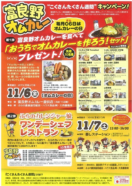 02富良野オムカレーキャンペーン_チラシ.jpg