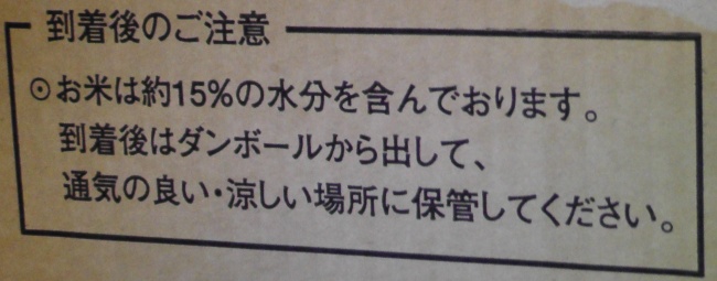 ダンボールの不思議な注意書き