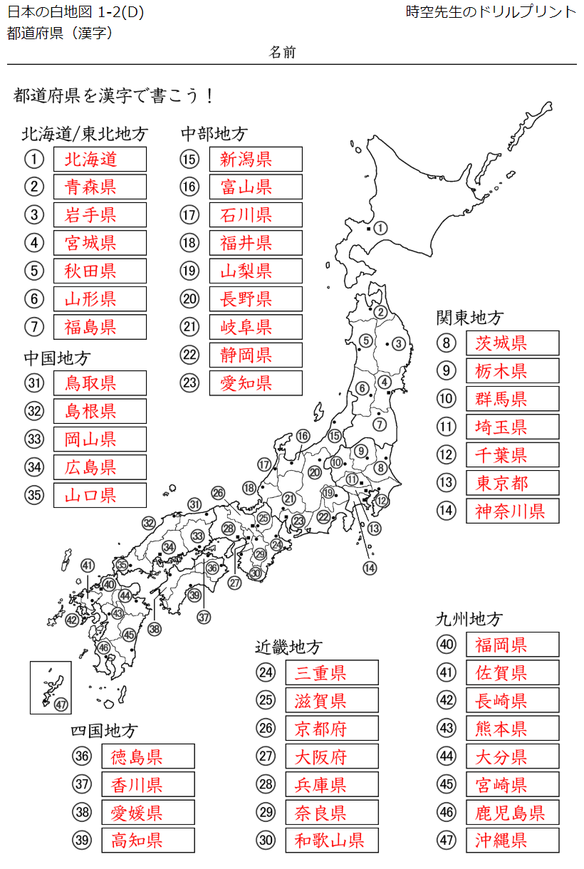 都道府県名プリント 地図ドリル 塾の先生が作った本当に欲しいプリント 楽天ブログ