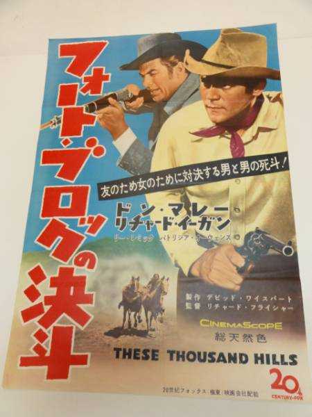フォート・ブロックの決斗 日日映画是好日 楽天ブログ