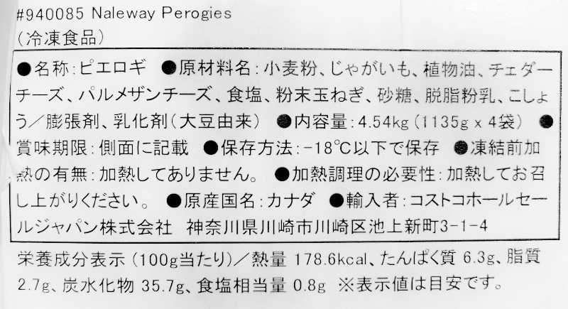 コストコ レポブログ Naleway ピエロギ ホワイトチェダー&ポテト 円 perogies pirojski