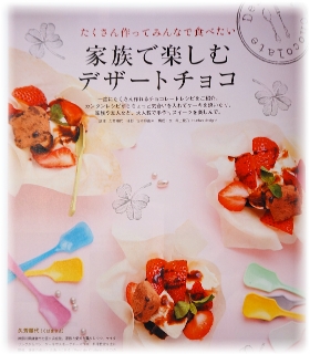 家族で楽しむデザートチョコ