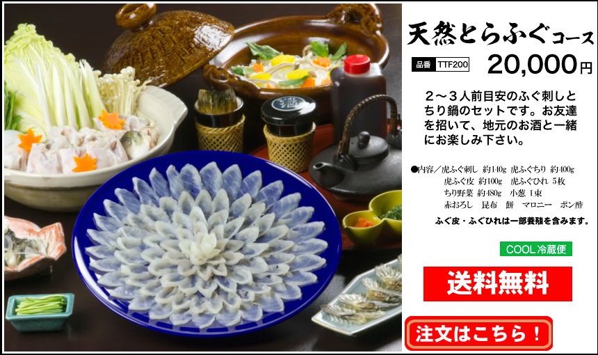 てら岡さん_とらふぐセット