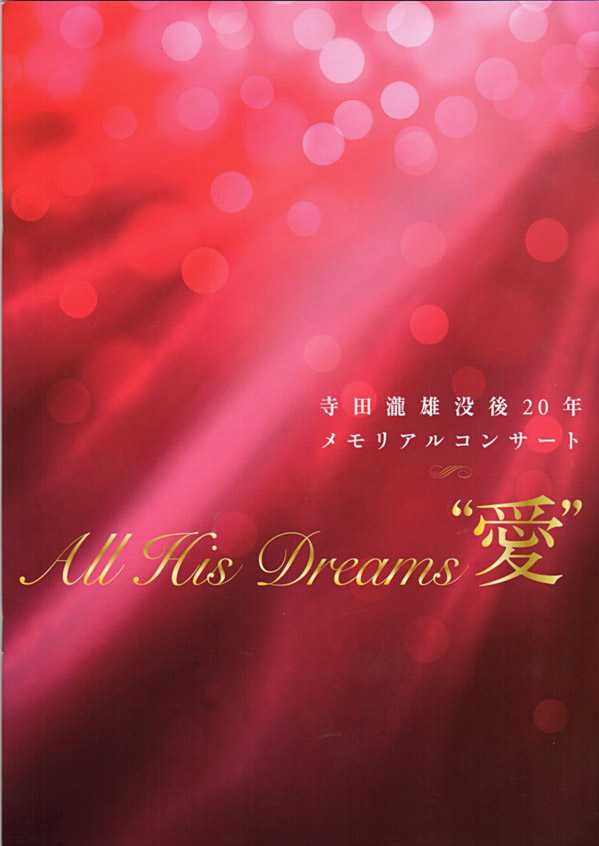 希少品 直筆サイン入り 愛！ 寺田瀧雄 宝塚歌劇 作品集 CD 廃盤