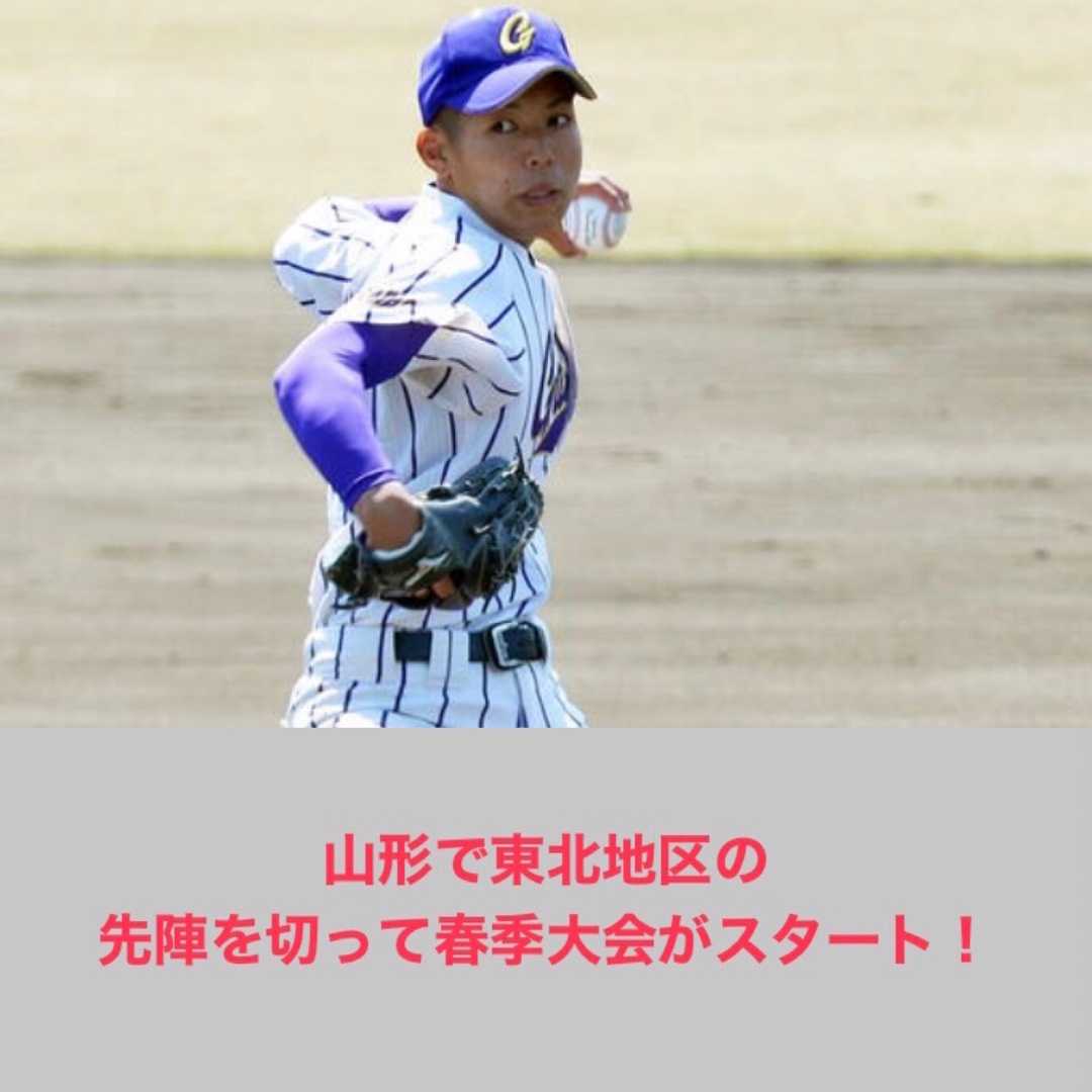 東北の高校野球 山形で東北地区の先陣を切って春季大会がスタート 滝沢villageの野球ブログ 楽天ブログ