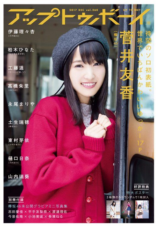 菅井友香 Yukkars カプセルトイ 6種セット｜Yahoo!フリマ（旧