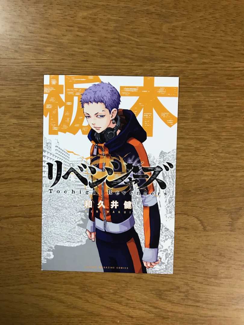 【非売品】東京リベンジャーズ 日本リベンジャーズ ポスター 三ツ谷隆 石川 非売品】東京リベンジャーズ 日本リベンジャーズ ポスター