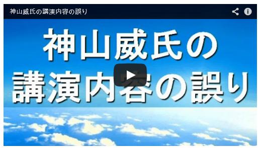 神山氏の講演内容の誤り.jpg