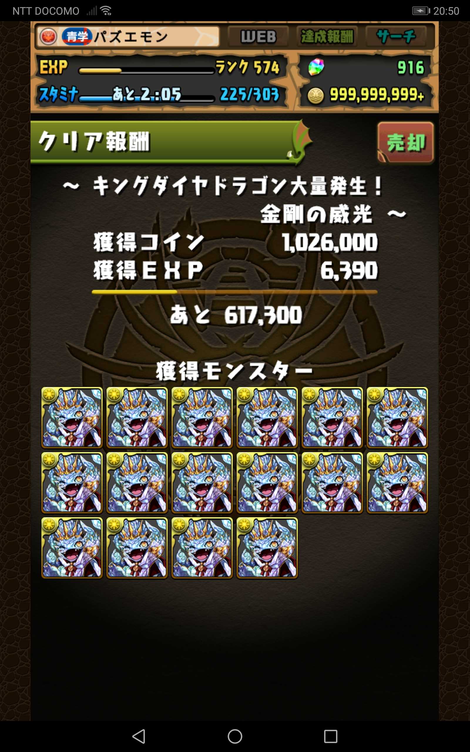 超！簡単周回(マルチ用)で即効大金を稼ぐ方法 | パズドラ裏技ブログ - 楽天ブログ