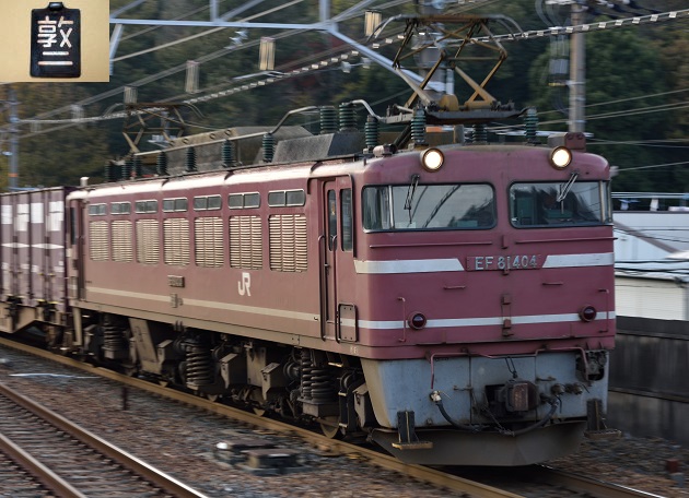 EF81-404 2015.12.02 4071レ 4.jpg