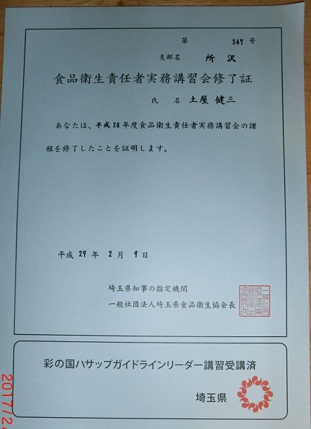 地道なことを大切に行う 食品衛生講習会 楽しいバラさんブログ 楽天ブログ