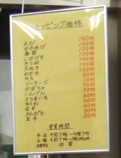 やよい@新大塚のトッピング価格表