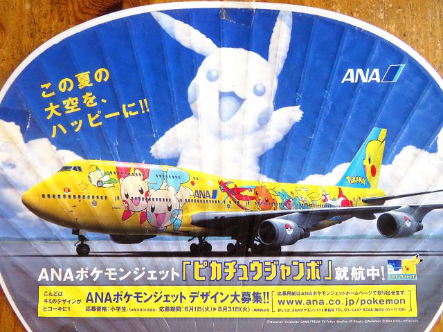 ANA B747-400D JA8957 ピカチュウジャンボ 1/200 ANA ピカチュウジェット B747-400D 