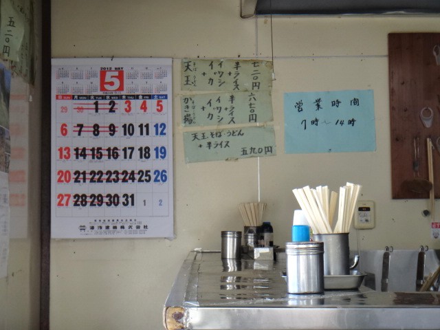 山田製麺所