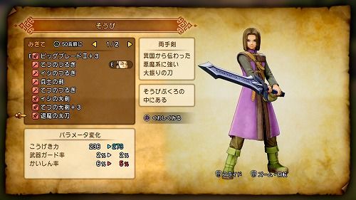 魔法のカギで装備を整えよう ドラクエxi ダビつく５で一生遊ぶ 楽天ブログ