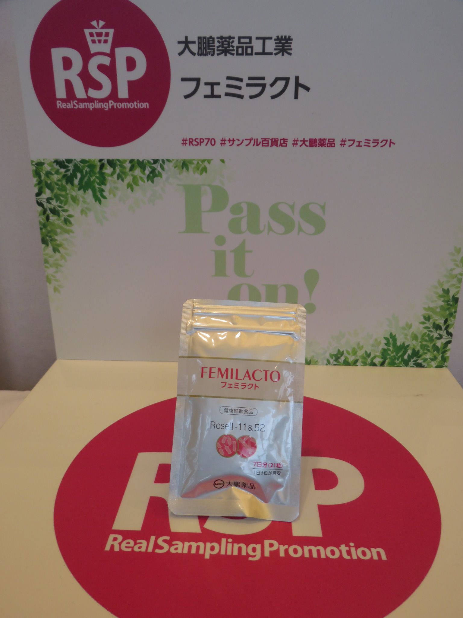 大鵬薬品工業 フェミラクト | 花を探して - 楽天ブログ 大鵬薬品工業 フェミラクト | 花を探して - 楽天ブログ