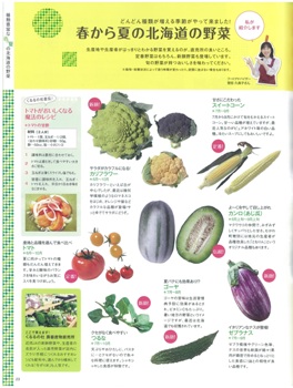 北海道野菜