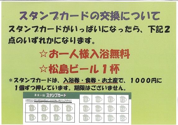 H26.10　スタンプカード.jpg