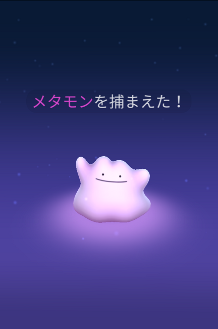 ポケモンgo メタモン メタモン ﾟ ﾟ 3ﾊｧﾊｧ マカロニgxのブログ ブタ小屋 楽天ブログ
