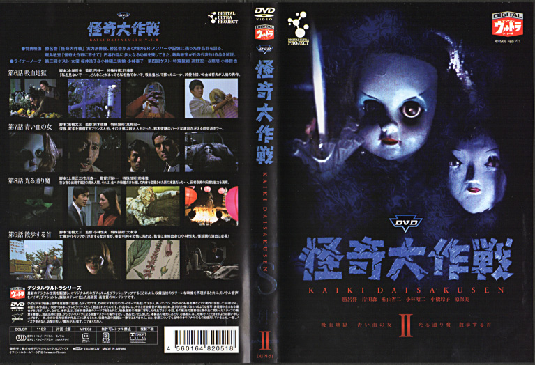 怪奇大作戦DVD.jpg