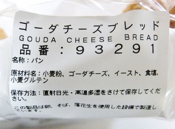 コストコ デリ パン ゴーダチーズブレッド　899円 Gouda Cheese Bread