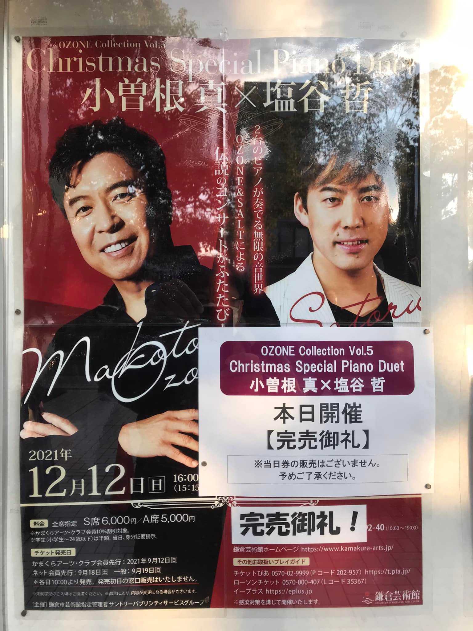 2021 Dec 12th OZONE Collection Vol.5 Christmas Special Piano Duet 小曽根真×塩谷 哲＠鎌倉芸術館>>  | ユウ君パパのJAZZ三昧日記 - 楽天ブログ