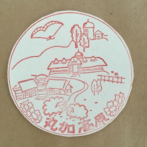 スタンプ丸加高原.JPG