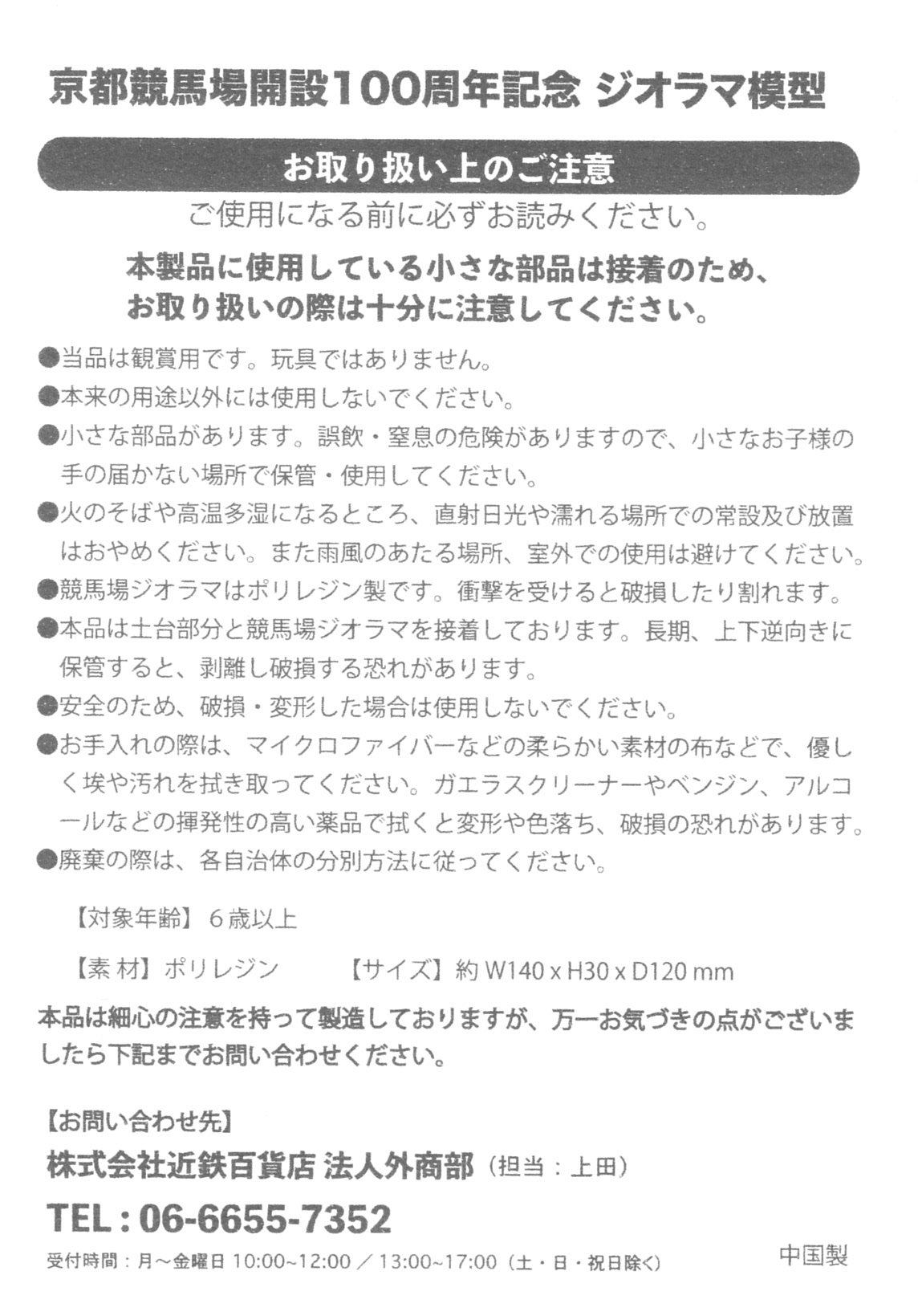 競馬グッズ】 京都競馬場100周年ジオラマ | 白い稲妻・多摩の