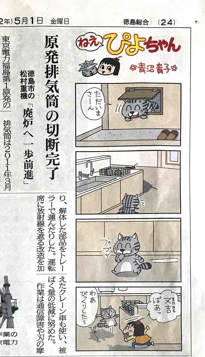 徳島新聞連載中 ねえぴよちゃん 青沼貴子作 すえドン の四方山話 楽天ブログ