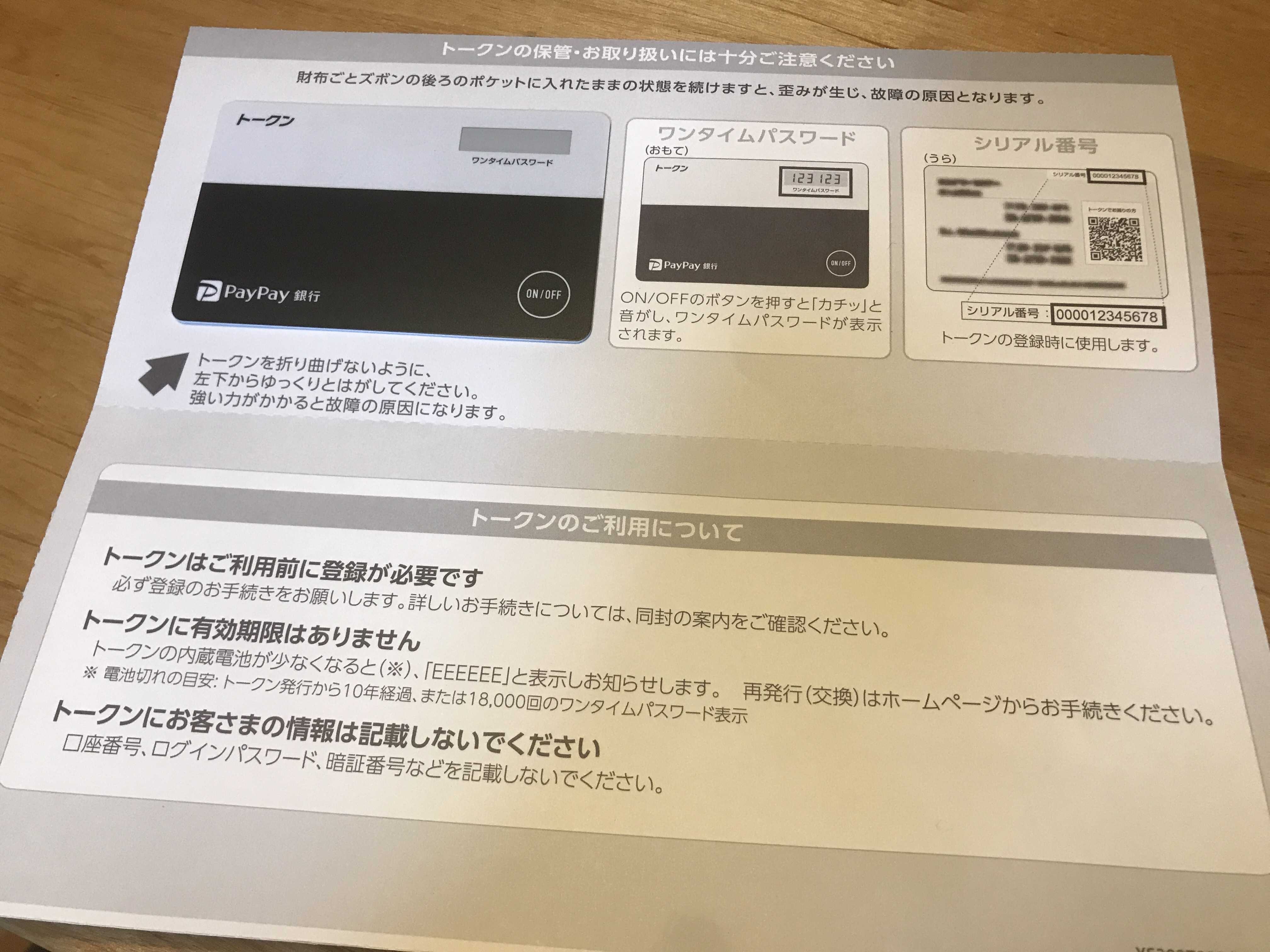 ワンタイムパスワード・トークンの交換。 ジャパンネット銀行 いや PayPay銀行。 | 育 チャリ ジムニー バイク de キャンプ - 楽天ブログ
