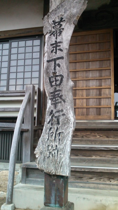 下田奉行所