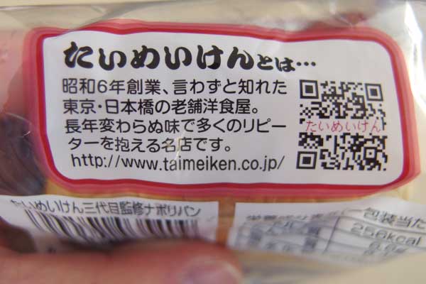 ナポリパン3.jpg