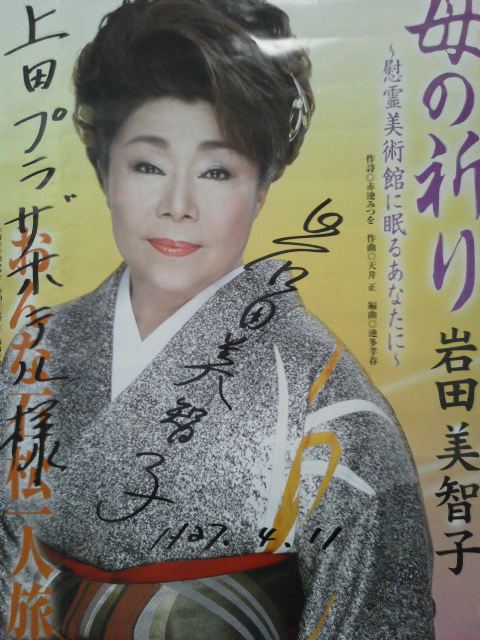 岩田美智子さん