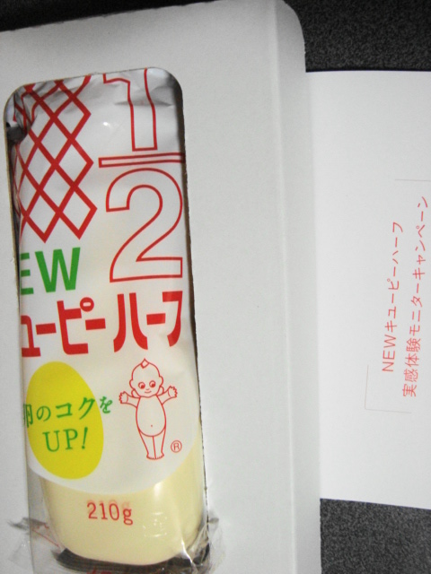 キューピーハーフ
