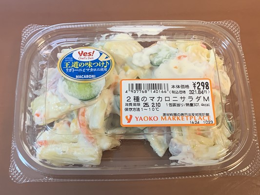 お歳暮 2024 商品研究 「ヤオコー」の2種のマカロニサラダM本体価格298円を トップス