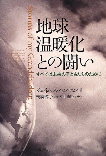 温暖化