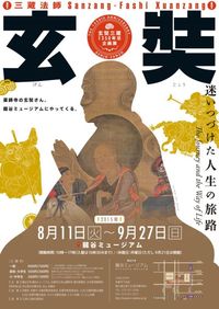 玄奘