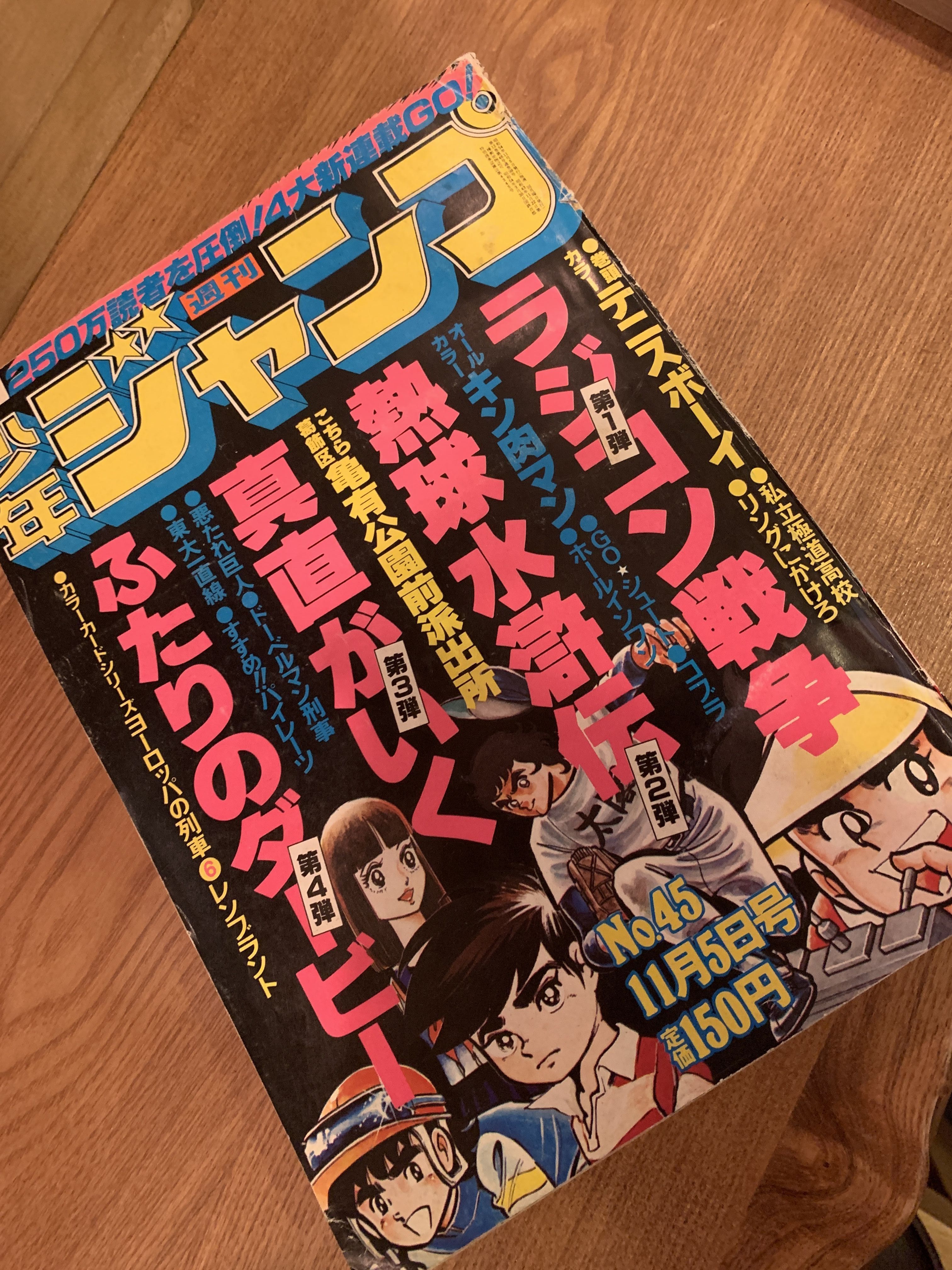 キッシュと懐かしのジャンプとチャンピオン 某びすとろ店主日記 楽天ブログ