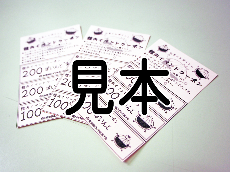 たまくんクーポン