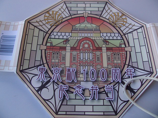 東京駅100周年弁当表紙.jpg