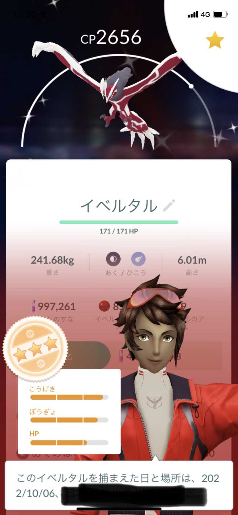 最近のポケモンgo イベルタル色違いゲット まさかの続き うかうか うっかりな生活 楽天ブログ