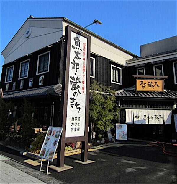 愛知県半田市 魚太郎・蔵のまち  ゆうしブログ - 楽天ブログ
