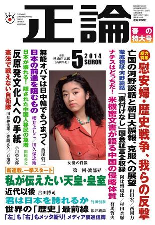 正論　５月号